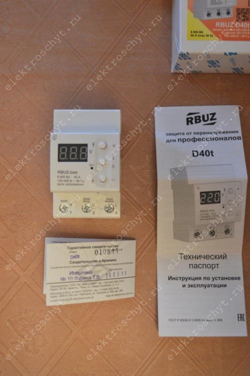 Рн 106 или узм 51м. Update (07.06.15). В настоящее время реле напряжения Zubr, продают в России под другим названием Rbuz (слово Zubr наоборот).