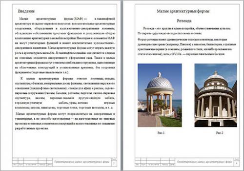 Разработка малых архитектурных форм. Проектная работа Малые архитектурные формы