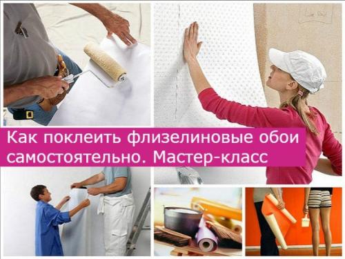 Флизелиновые обои, как клеить. Как клеить флизелиновые обои