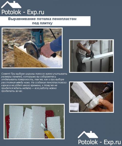 Как приклеить потолочную плитку на неровный потолок. Пенопластовый каркас для поклейки плитки на неровный потолок