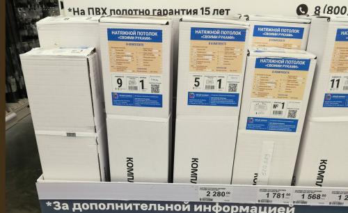 Натяжной потолок своими руками Леруа. Как за 1300 рублей сделать натяжной потолок своими руками. Крутая новинка в Леруа Мерлен.