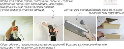 Ремонт потолка на кухне. Снимаем старую отделку