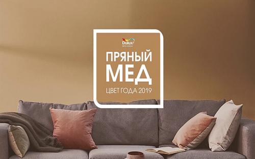 Цветовая гамма в интерьере 2019. Модные цвета интерьера 2019 года: свежие дизайнерские идеи, отвечающие настроению времени