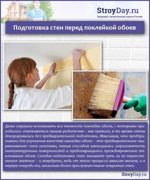 Ремонт сдираем обои и готовим стены. Как ободрать обои быстро 01