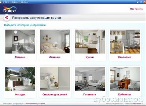 Программа подбора цвета стен и мебели