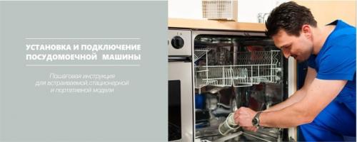 Подключение посудомоечной машины midea. Правила установки и подключения посудомоечной машины