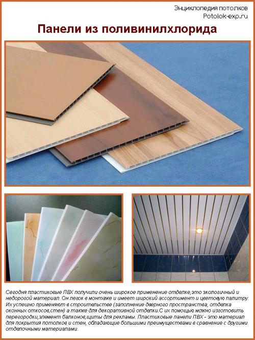 Монтаж панелей пвх на потолок без обрешетки. ПВХ-панели –, что это?
