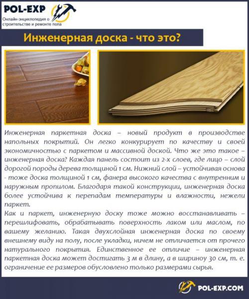 Инженерная доска для пола плюсы и минусы. Что такое инженерная доска для пола?