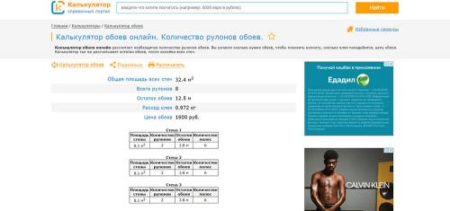 На 100% правильный калькулятор обоев. Калькулятор расчета обоев 11