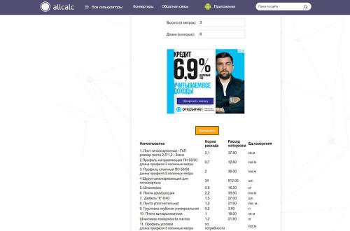 Расчет обоев по площади для поклейки. Расчет площади стен под поклейку обоев 02 Расчет обоев по площади для поклейки. Расчет площади стен под поклейку обоев 02