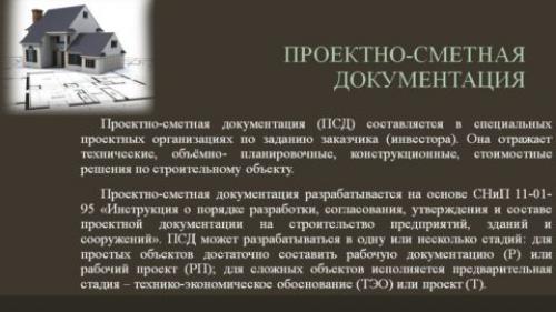 Каковы основные этапы проектирования дома из пеноблоков. Состав и требования к документам