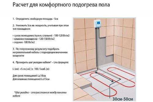 Какие материалы и инструменты необходимы для установки тёплых электрических полов. Как уложить электрический пол самому: расчеты и схемы