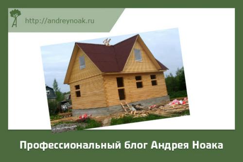 Сруб из оцилиндрованного бревна или дом из бруса. Сложный выбор: что предпочесть для возведения дома?