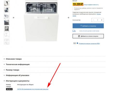 Установка встраиваемой посудомоечной машины ИКЕА. Рейтинг посудомоечных машин ИКЕА