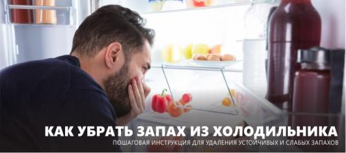 Можно ли использовать смесь из воды и лимонного сока для очистки холодильника от запаха. Как убрать запах из холодильника за 6 шагов