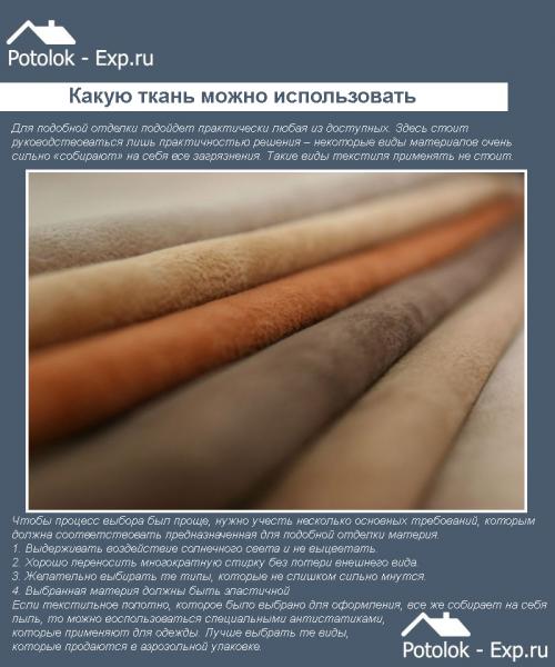 Как прикрепить ткань к потолку. Тканевые потолки —, какими они бывают?