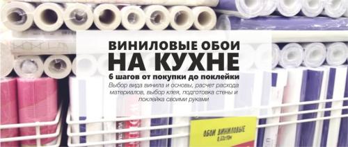 Виниловые обои на бумажной основе для кухни. Отделка стен на кухне виниловыми обоями – 6 шагов от покупки до поклейки