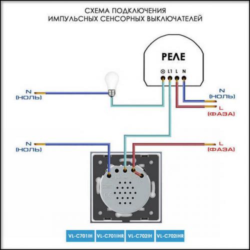 Подключение сенсорного выключателя