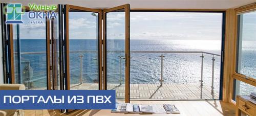 Портальная система окон и дверей. Разновидности раздвижных систем 03 Портальная система окон и дверей. Разновидности раздвижных систем 03