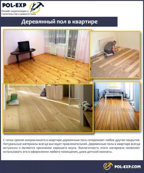 Как обеспечить долговечность и красоту покрытия при правильной укладке линолеума на деревянный пол. Особенности деревянного пола