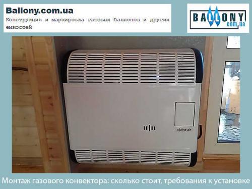 Как правильно установить и подключить конвектор газовый на 15 кв.м. Монтируем газовый конвектор в доме: своими руками, особенности установки