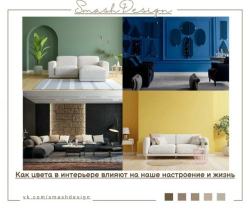 Правильно подобранная палитра способна поддерживать нас ежедневно. 
