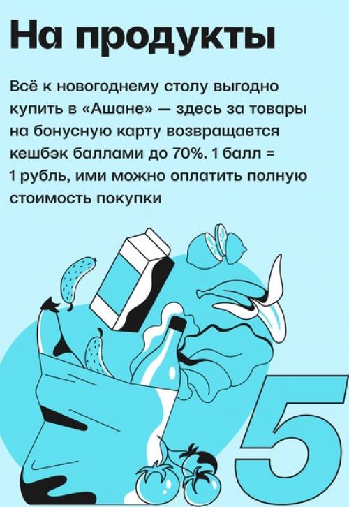 Признавайся, обожаешь кешбэк? 05