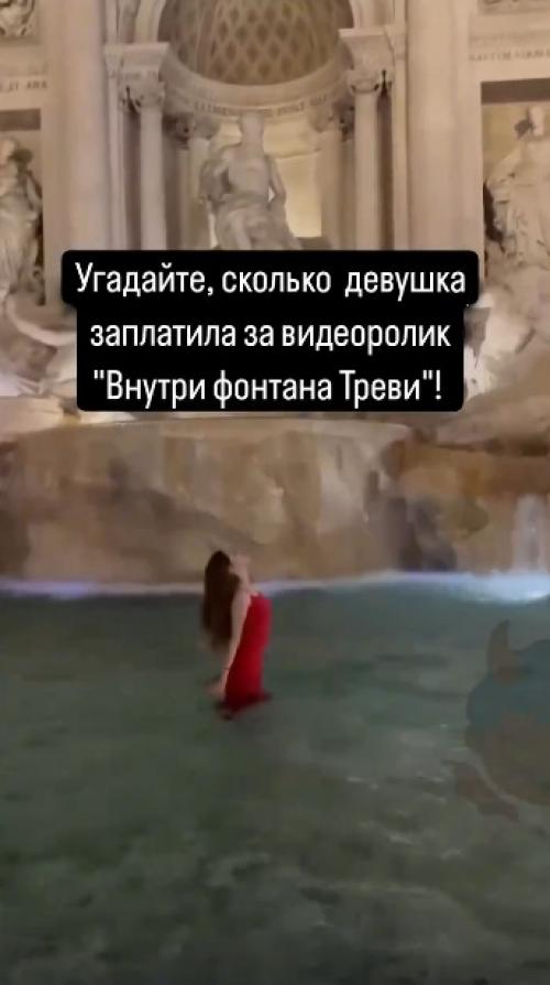 Девушка в красивом платье решила, что ради эффектного видео можно и в фонтан треви нырнуть.  