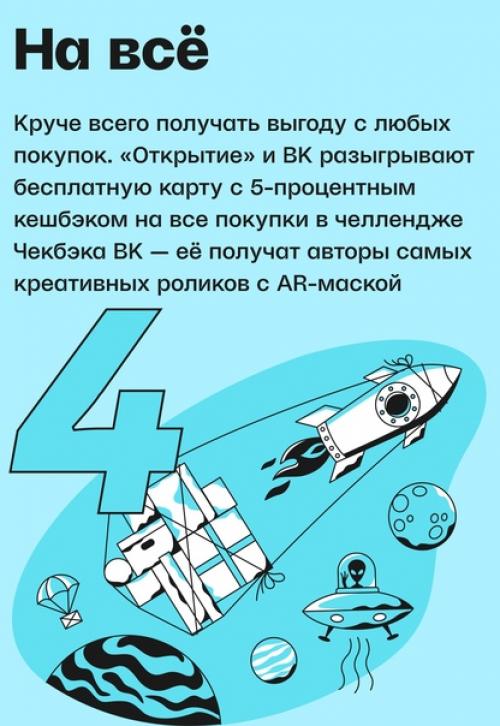 Признавайся, обожаешь кешбэк? 04