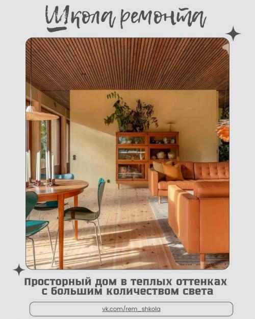 Просторный дом в тёплых оттенках словно наполнен мягким солнечным сиянием.  