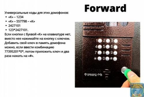 Как войти в любой подъезд без ключа. 03