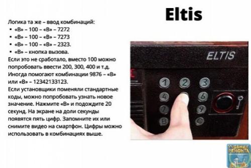 Как войти в любой подъезд без ключа. 04