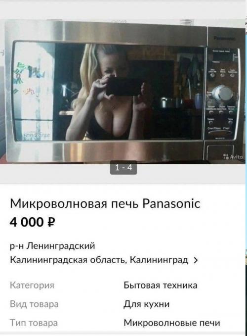 На aвито заметили продавщицу б/у микроволновок из Калининграда, которая решила продвигать технику максимально нестандартным cпособом. 01