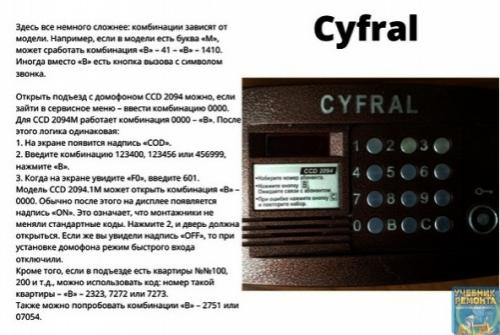 Как войти в любой подъезд без ключа. 02