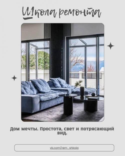 Дом мечты.  Простота, свет и потрясающий вид. 
