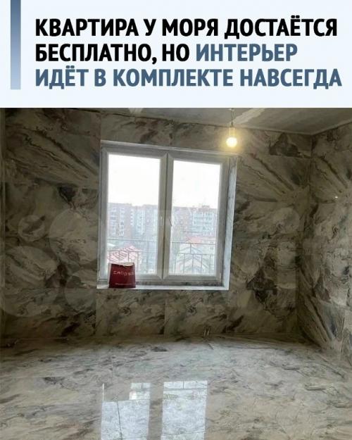 Бесплатная квартира у моря.  