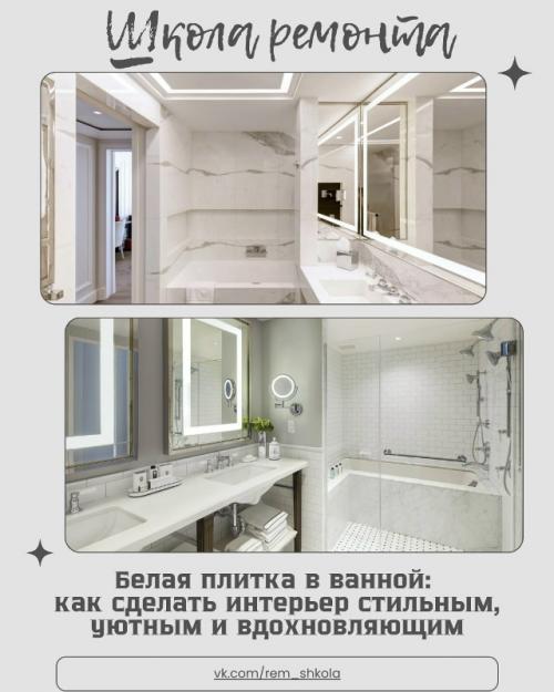 Белая ванная комната часто воспринимается как универсальное, но несколько 