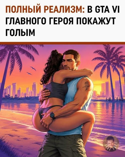 В GTA VI можно будет увидеть героя голым в душе.  