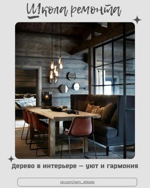 Натуральное дерево всегда привносит в дом особое тепло.  