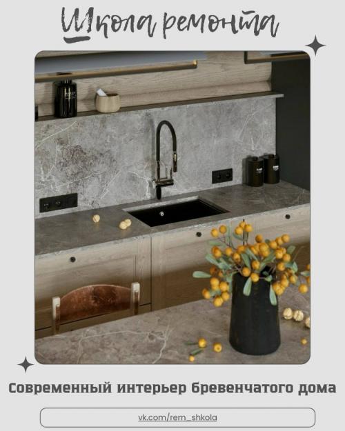 Интерьер, который сочетает в себе уют природных материалов и эстетику лаконичного дизайна.  