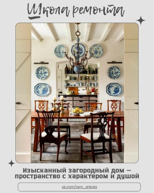 Интерьер этого дома создан в стиле, где современные удобства гармонично сочетаются с винтажными акцентами.  