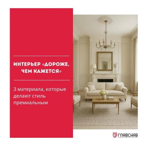 Хотите, чтобы интерьер выглядел 