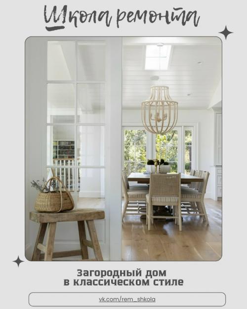 Этот дом - воплощение элегантности, спокойствия и традиций, которые никогда не выходят из моды.  