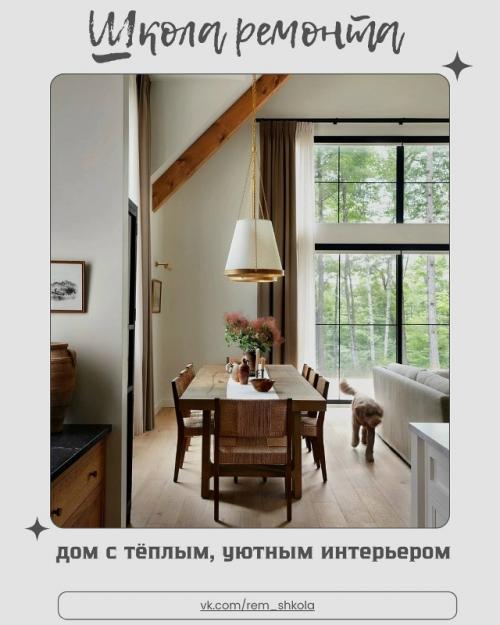 Потрясающий дом с тёплым, уютным интерьером, будто созданным для жизни в гармонии с природой. 

