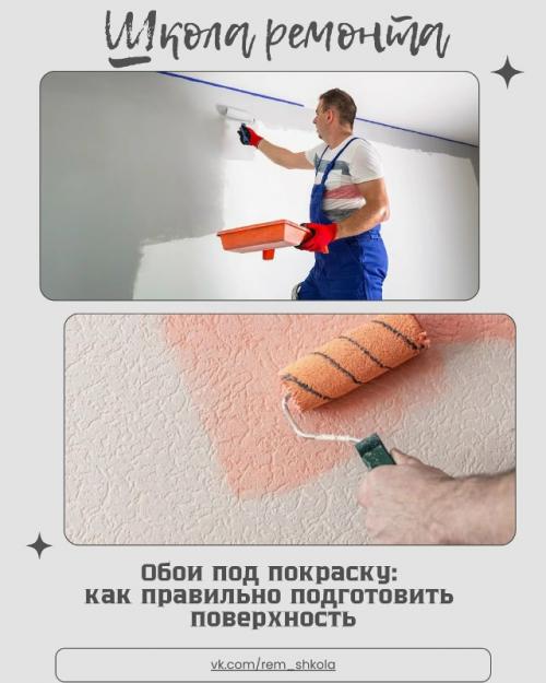 Обои под покраску - практичное решение для тех, кто хочет легко менять интерьер без трудоёмкого переклеивания стен.  