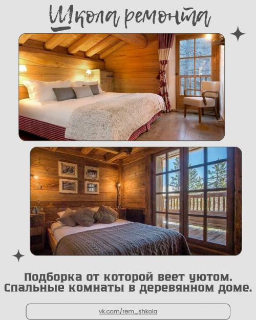Спальня в деревянном доме - это особая атмосфера, которую невозможно перепутать ни с чем.  
