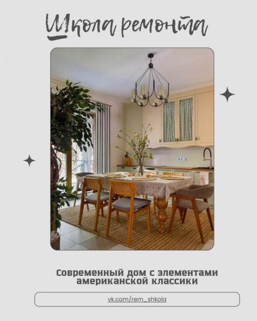 Современный дом с элементами американской классики - это гармоничное сочетание актуальных строительных технологий и традиционной эстетики.  