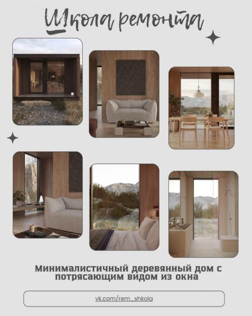 Минималистичный деревянный дом с панорамными окнами - идеальный пример современного жилья, где каждый элемент продуман до мелочей.  