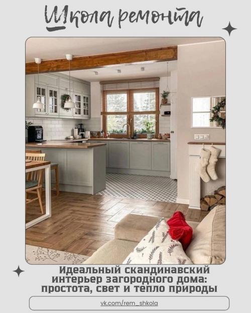 Идеальный загородный дом в скандинавском стиле - это ода природе, свету и уюту.  