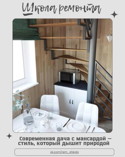 Эта дача стереотипы ломает.  